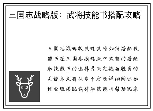 三国志战略版：武将技能书搭配攻略
